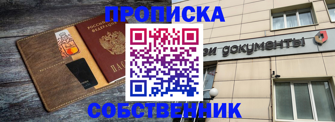 прописка 2025 в Владимире